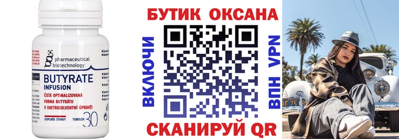 БУТИРАТ бутик  Аркадак 