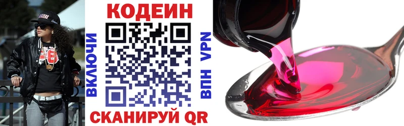 Codein напиток Lean (лин)  сколько стоит  Аркадак 